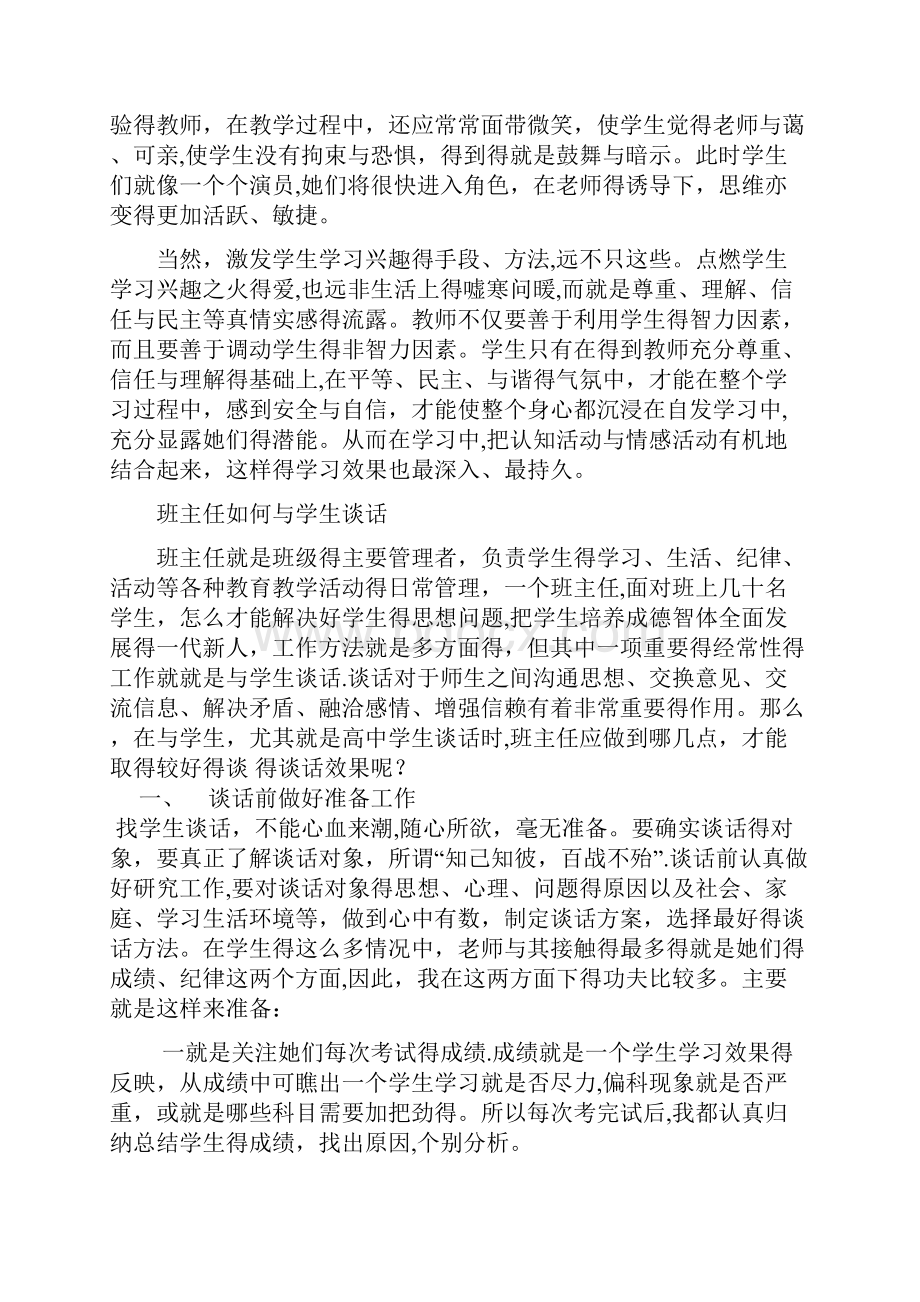 班主任如何激发学生的学习动力Word文档格式.docx_第2页