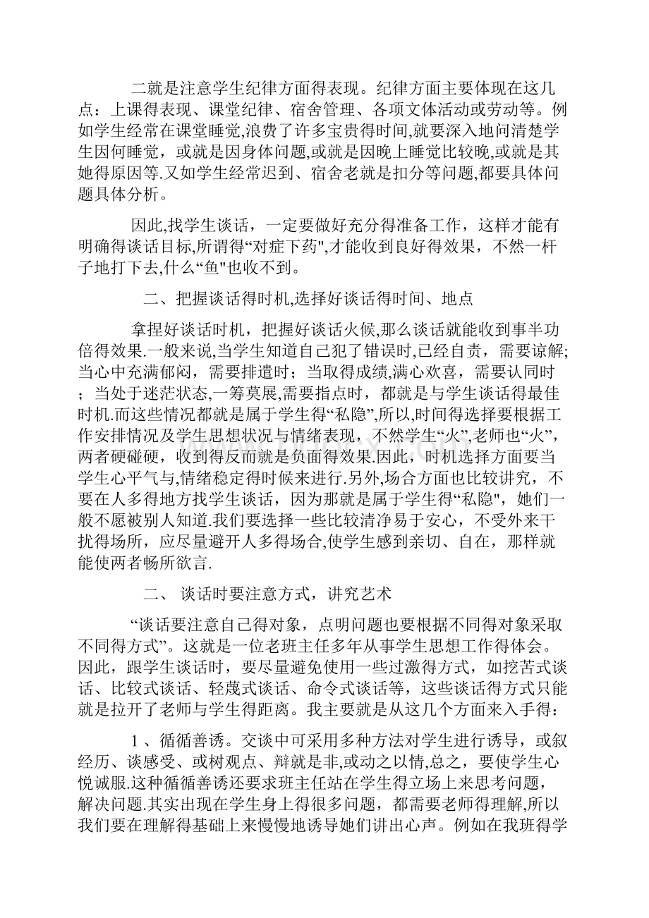 班主任如何激发学生的学习动力Word文档格式.docx_第3页