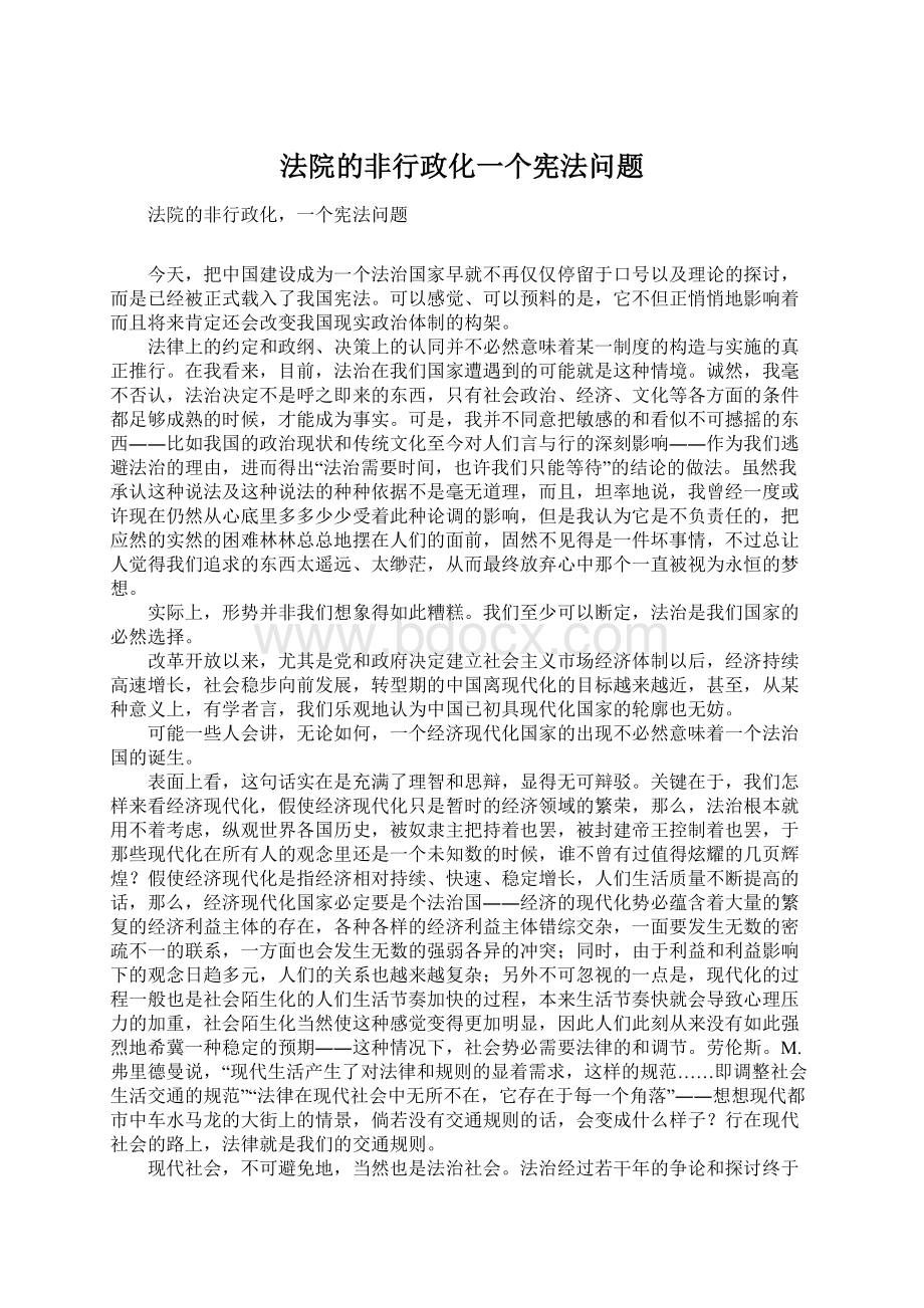 法院的非行政化一个宪法问题.docx