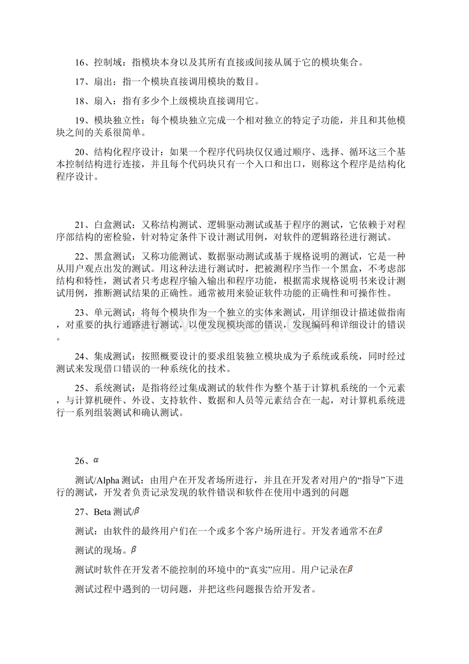 软件工程名词解释.docx_第2页