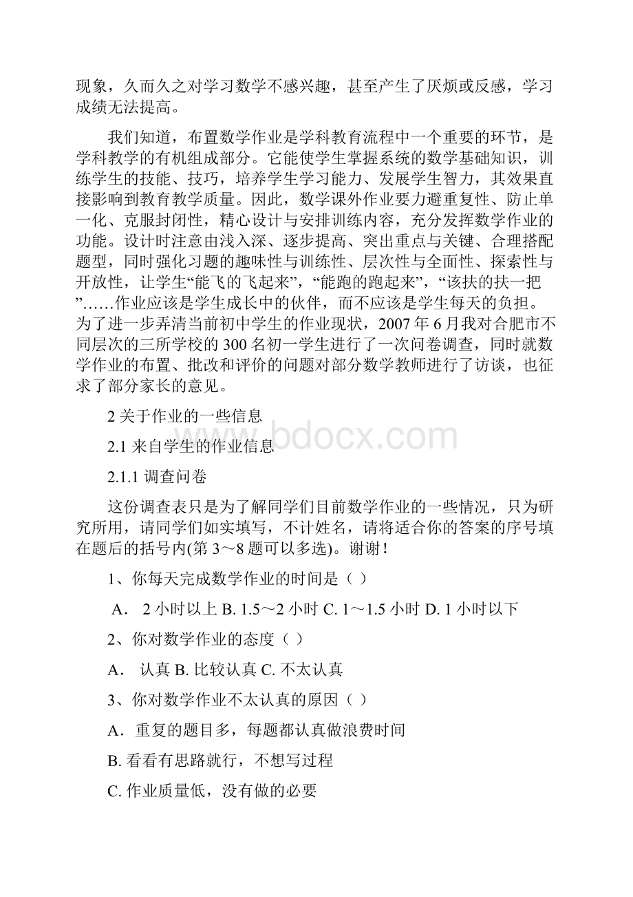 173 廖纯连教育论文一获奖作品文档格式.docx_第2页