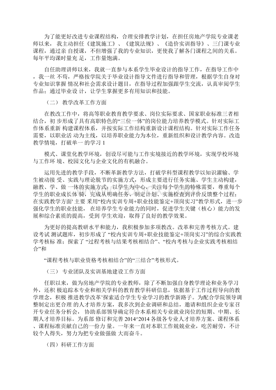 讲师个人工作总结Word格式.docx_第2页