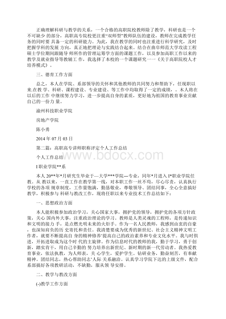 讲师个人工作总结Word格式.docx_第3页