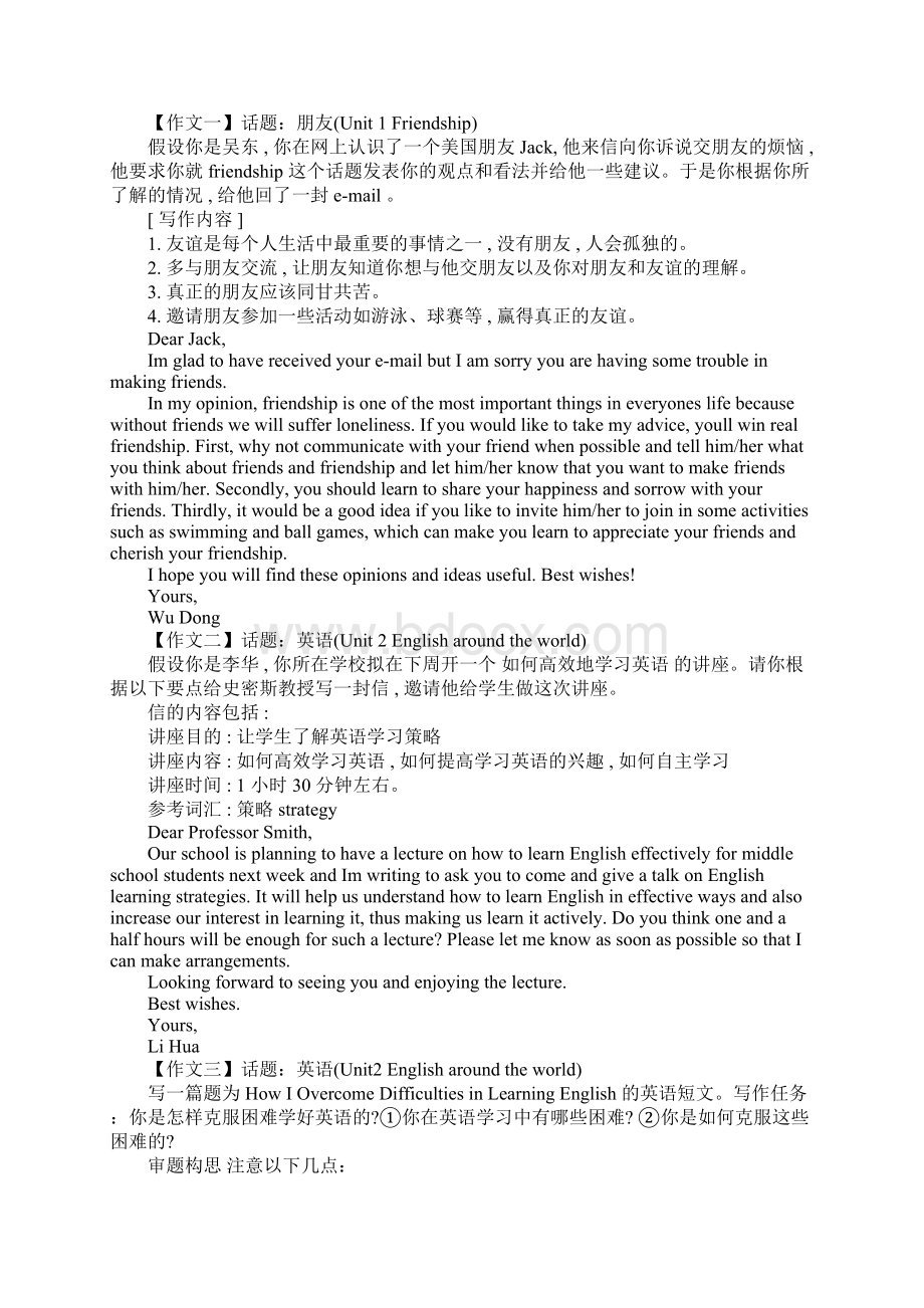 高一英语作文万能句子与作文范文10篇.docx_第2页