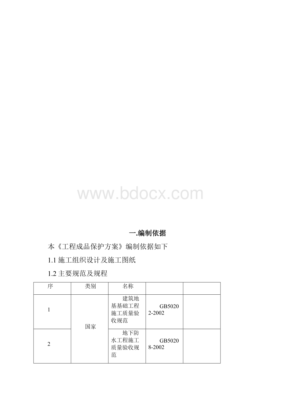 成品保护措施已完.docx_第2页