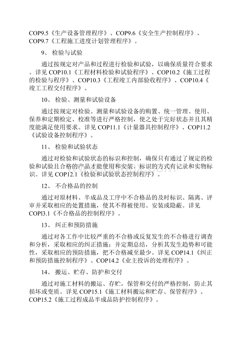 厦门市某天然气项目质量保证措施创国优secret.docx_第3页