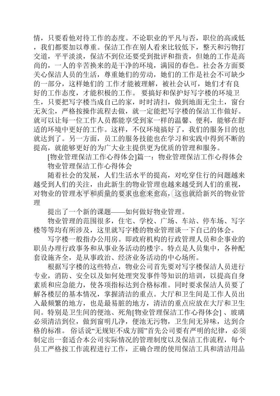 保洁人员的心得体会Word格式.docx_第3页