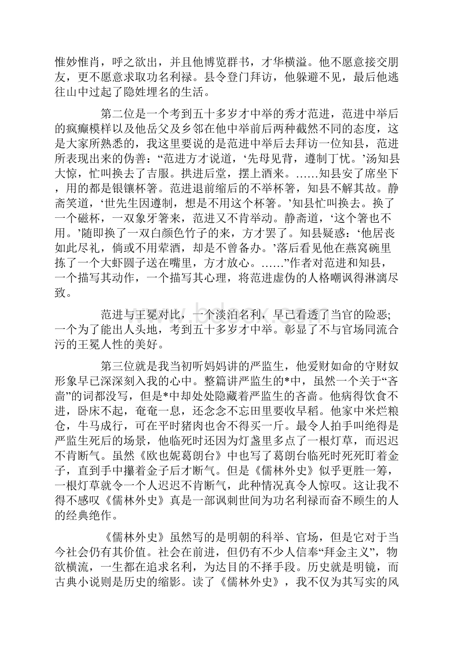 《儒林外史》读后感初中.docx_第2页