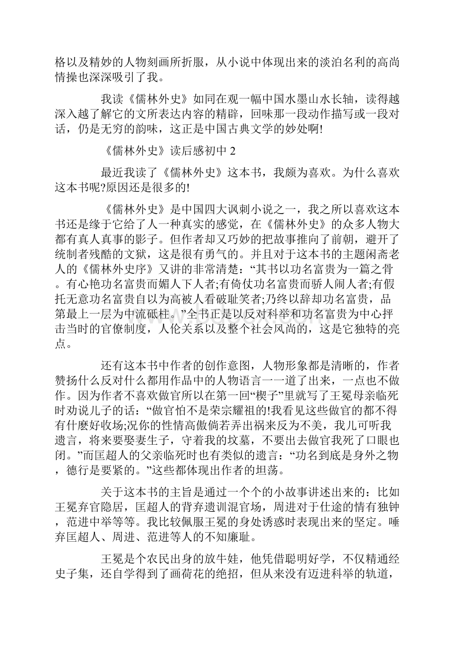 《儒林外史》读后感初中.docx_第3页