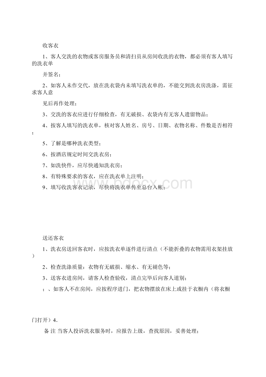 客房服务程序及标准.docx_第3页