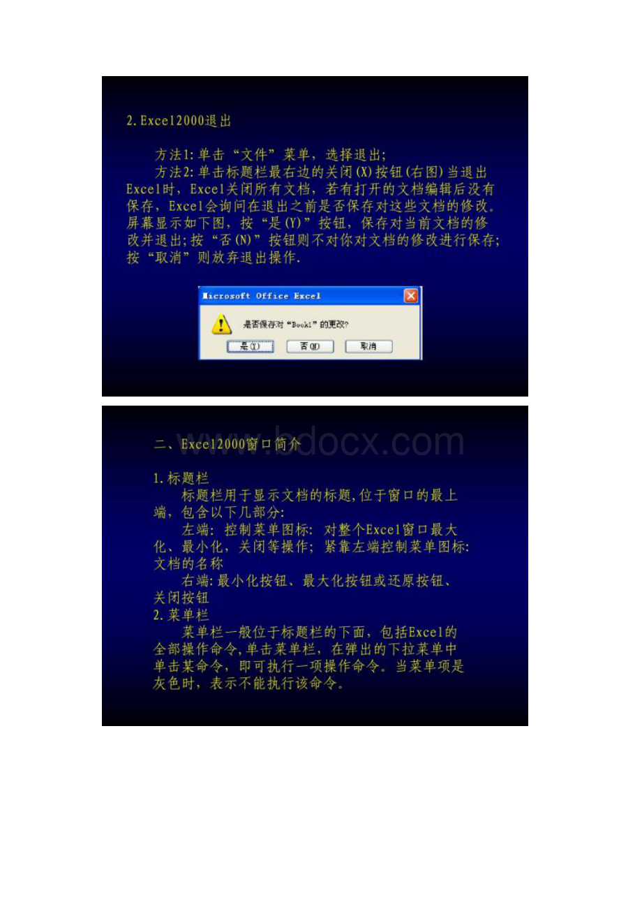 Excel简单操作教程.docx_第2页