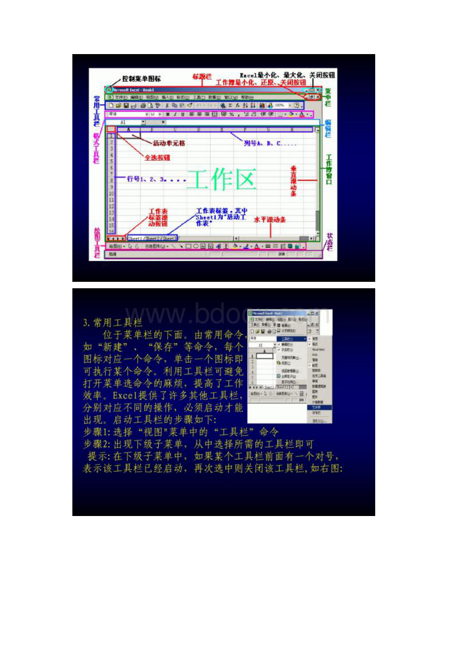 Excel简单操作教程.docx_第3页