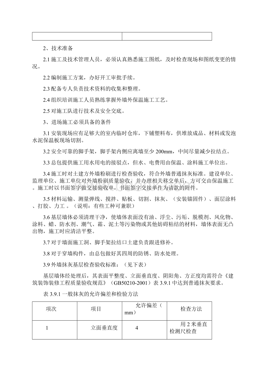 外墙保温水泥发泡板施工方案.docx_第3页