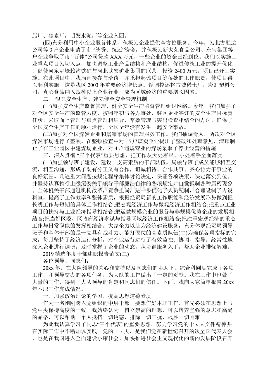 精选年度干部述职报告范文5篇.docx_第2页