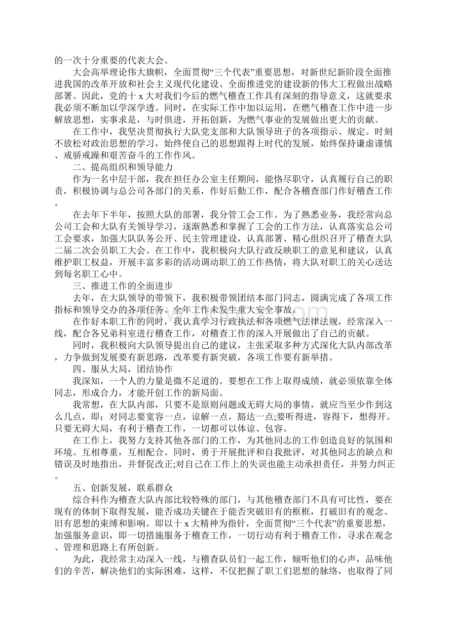 精选年度干部述职报告范文5篇.docx_第3页