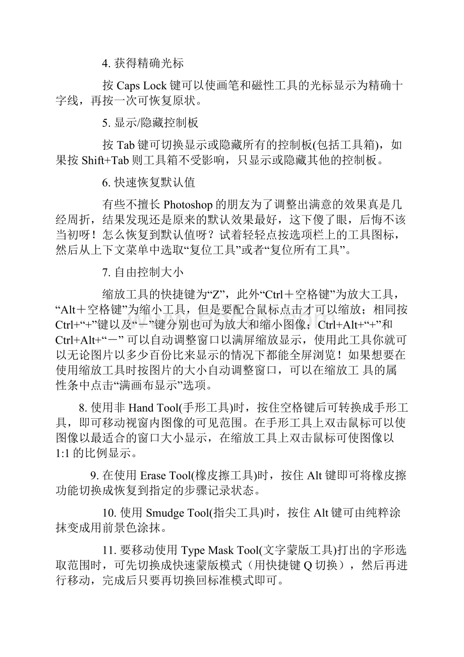 PS图片处理技巧文档格式.docx_第2页