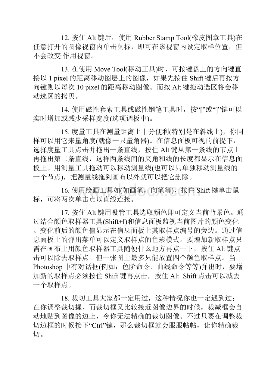 PS图片处理技巧.docx_第3页