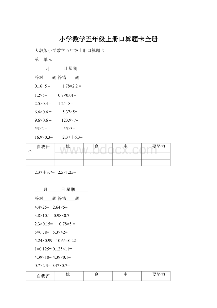 小学数学五年级上册口算题卡全册.docx_第1页