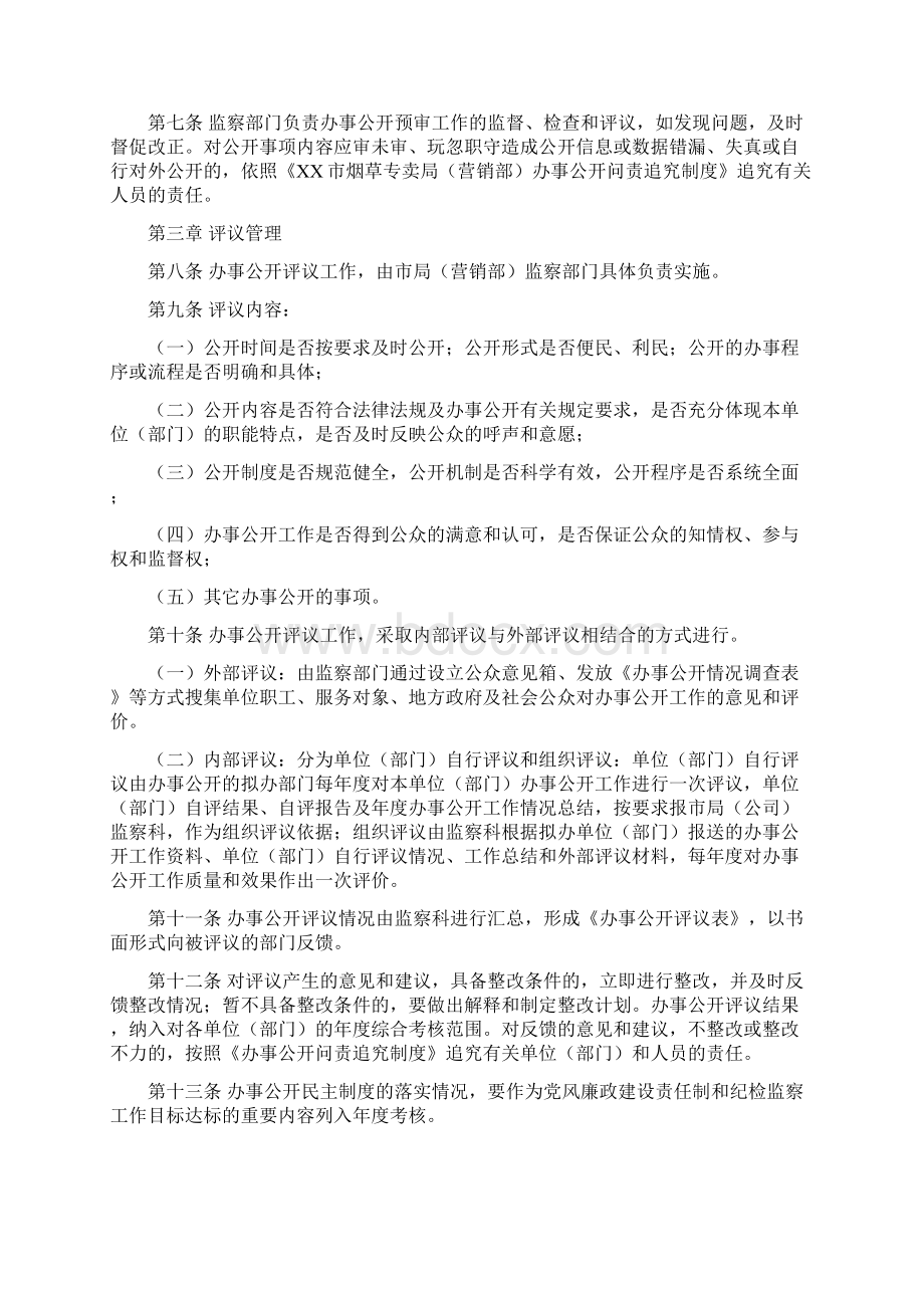 烟草专卖局营销部办事公开民主管理实施办法.docx_第2页