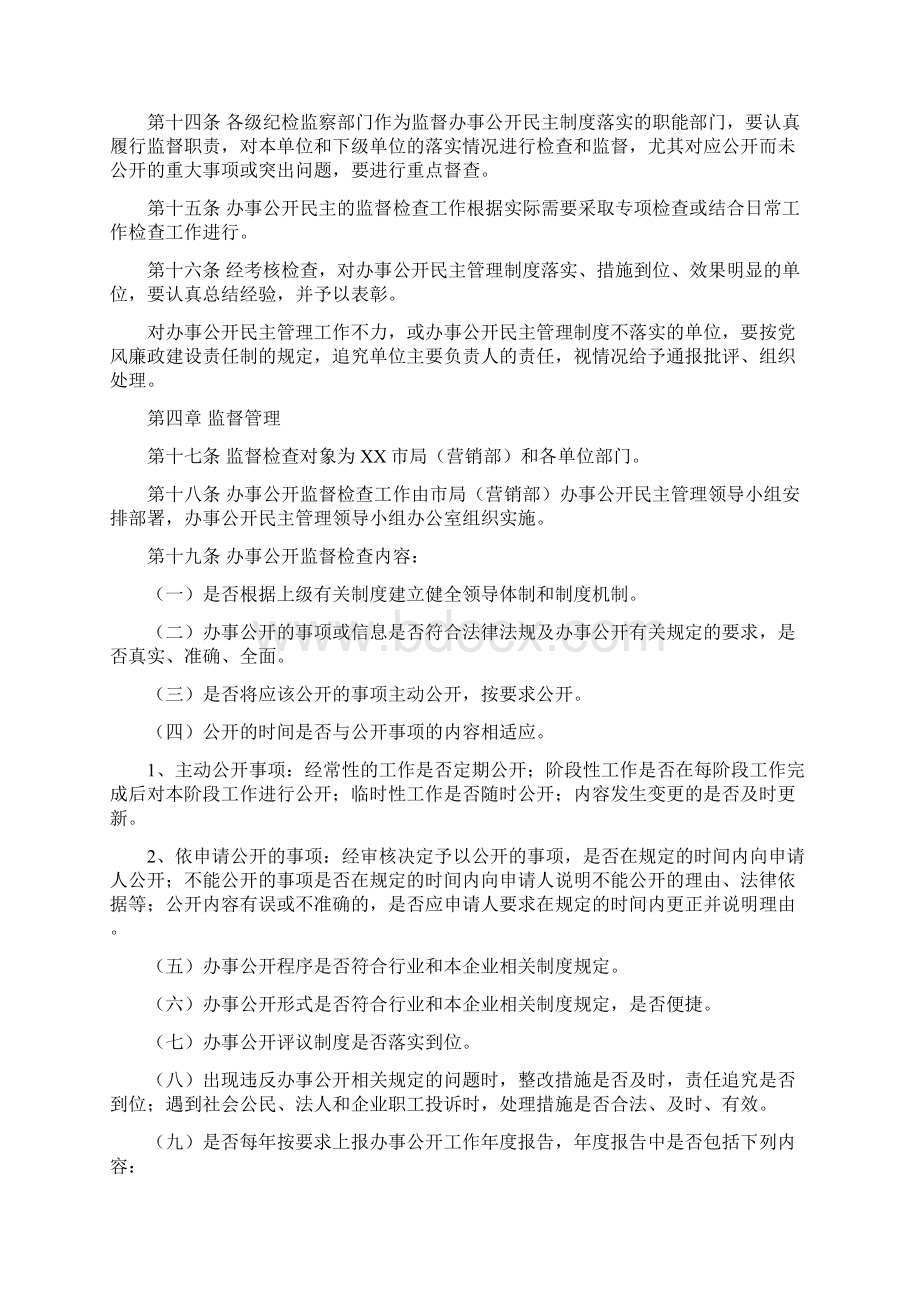 烟草专卖局营销部办事公开民主管理实施办法.docx_第3页