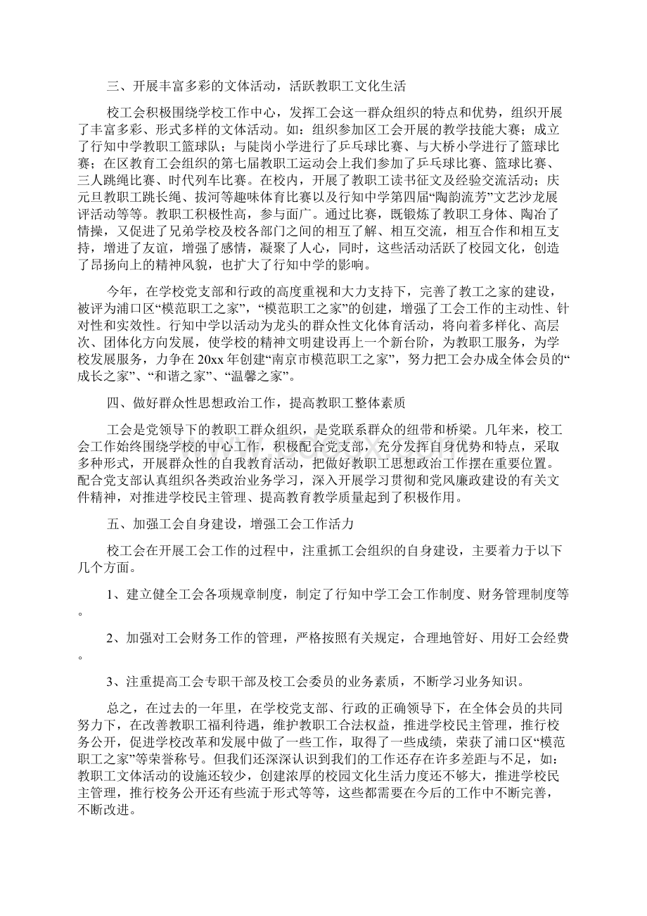 工会年终工作总结十篇.docx_第2页