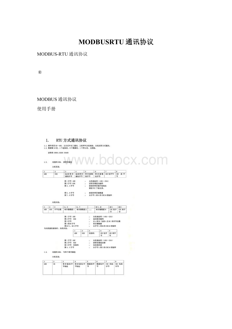 MODBUSRTU通讯协议Word下载.docx