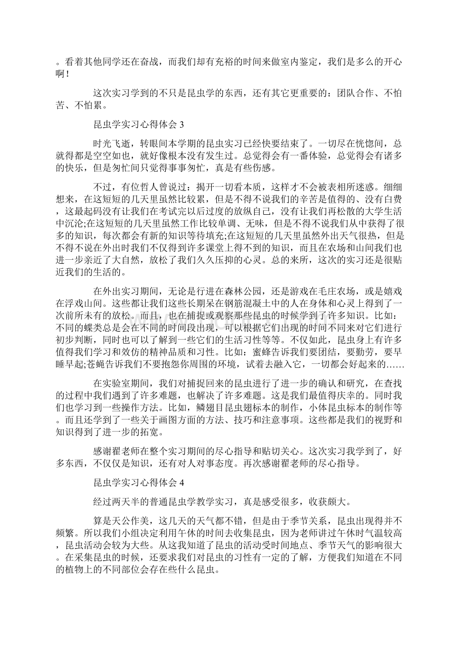 昆虫学实习心得体会6篇文档格式.docx_第2页