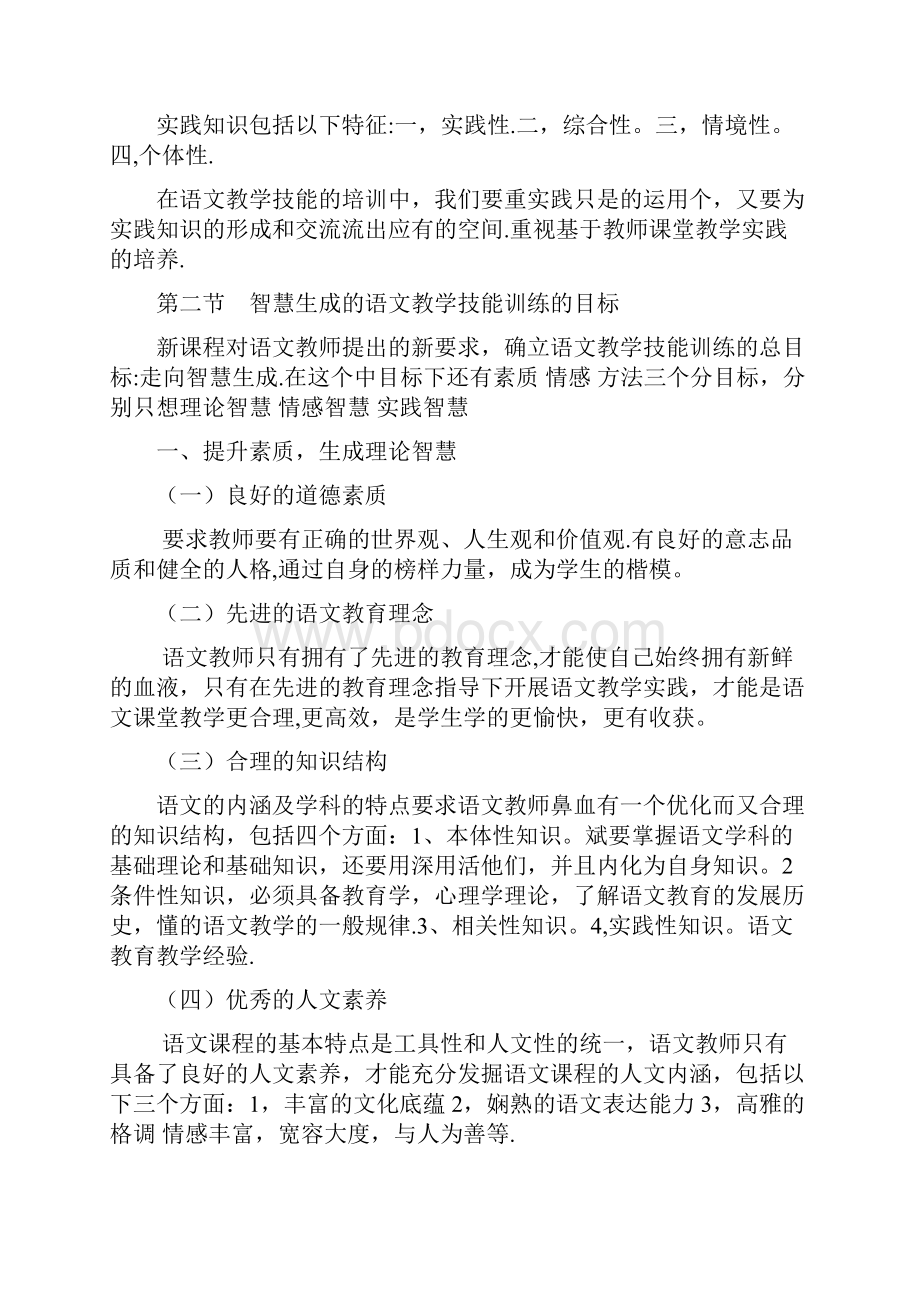 完整word版语文课堂教学技能训练知识梳理蔡伟著 紫色封面.docx_第2页