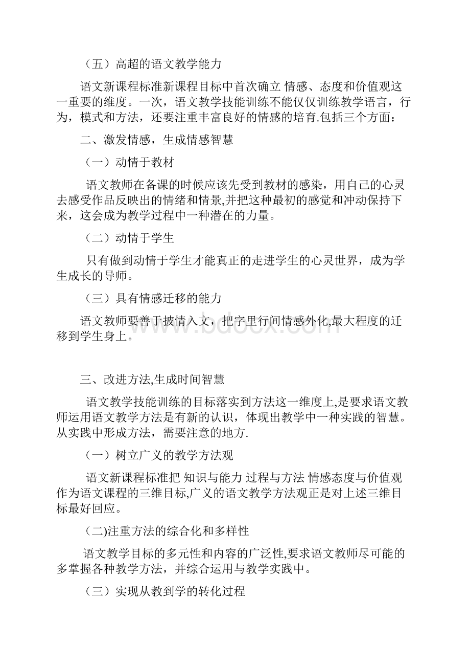 完整word版语文课堂教学技能训练知识梳理蔡伟著 紫色封面.docx_第3页