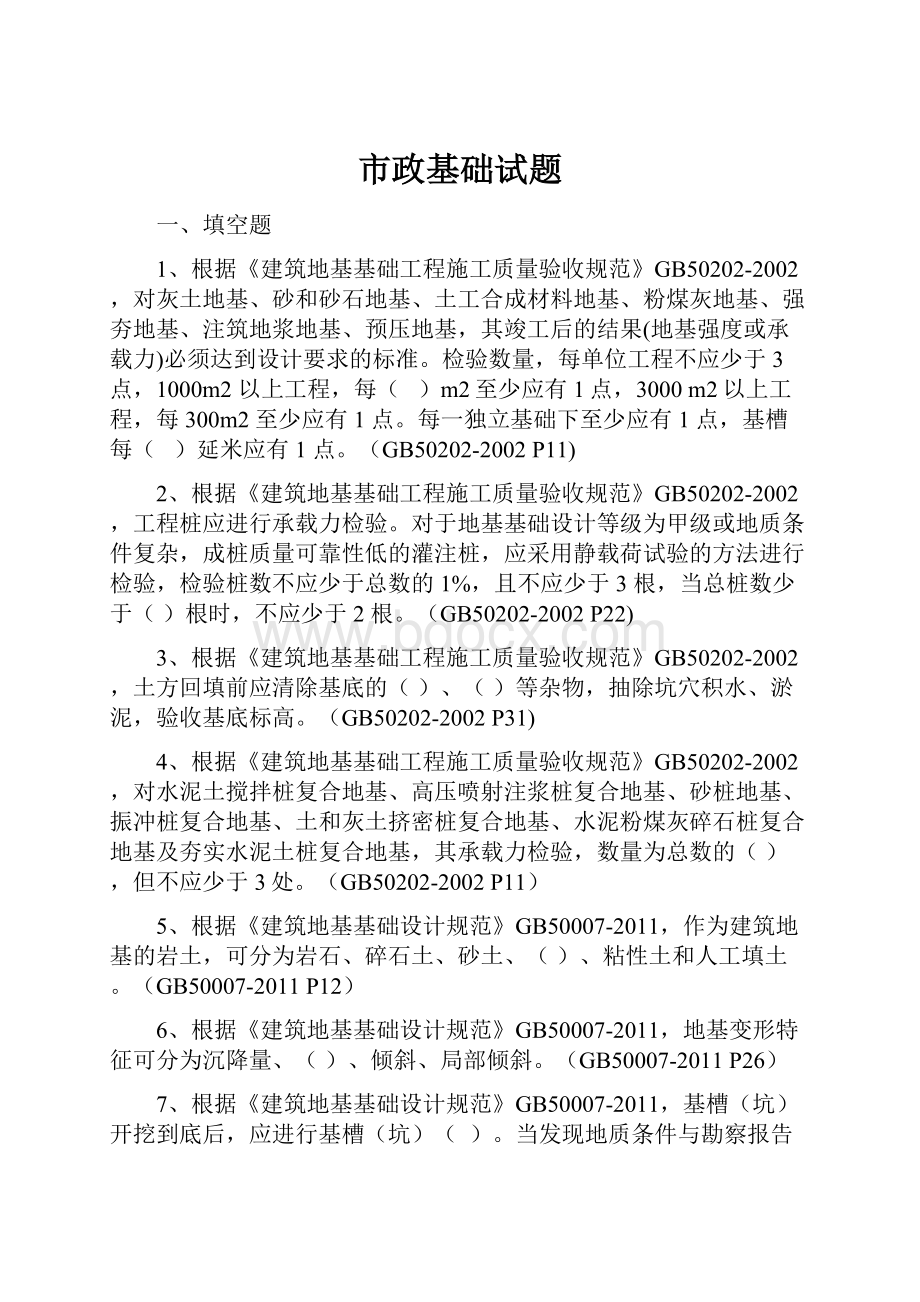 市政基础试题.docx_第1页