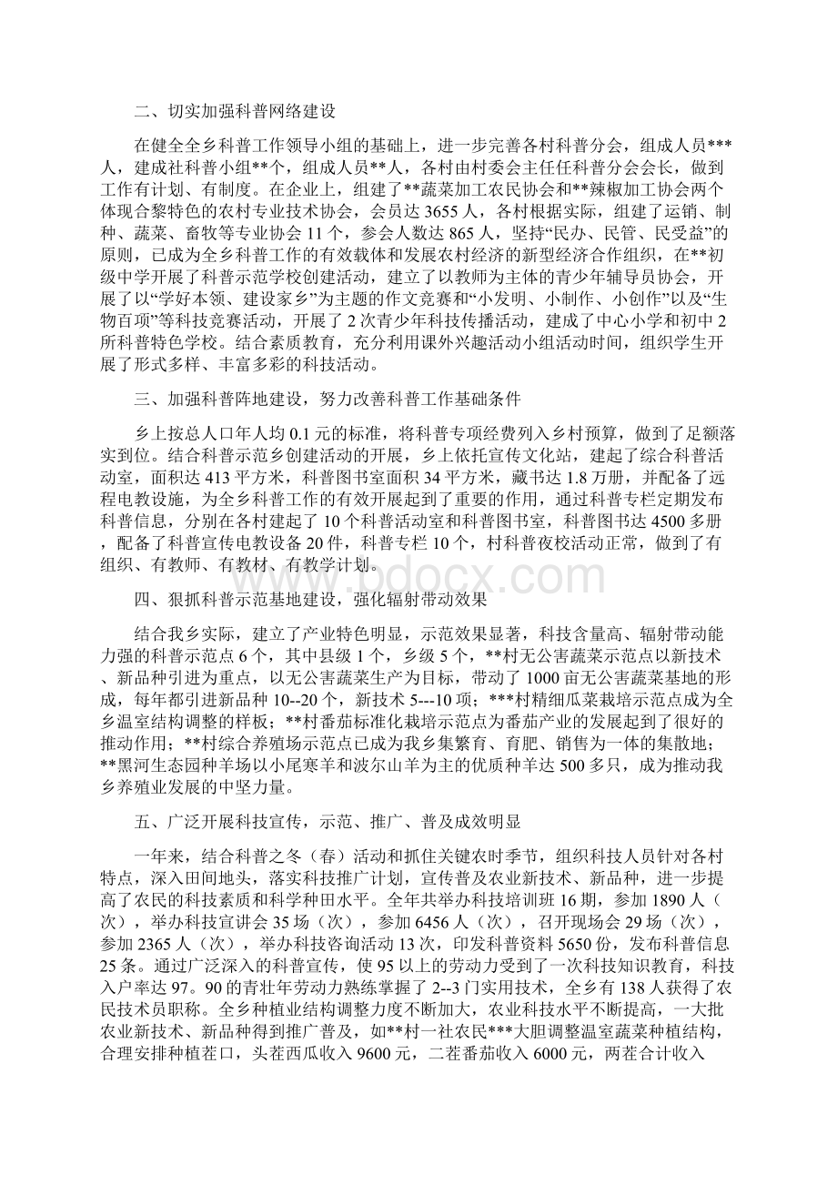 某某乡创建科普示范乡活动总结多篇Word格式文档下载.docx_第3页