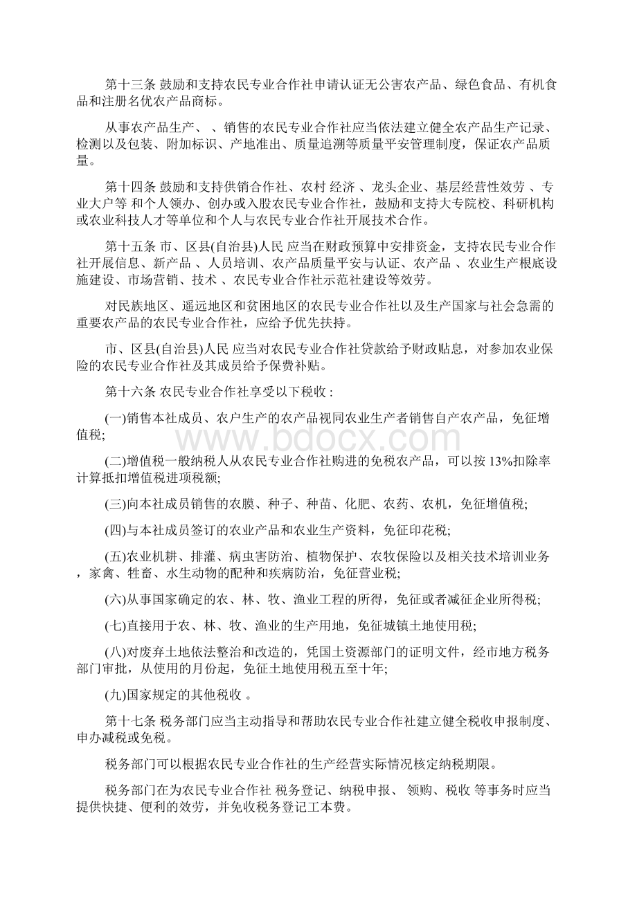 重庆市农民专业合作社办法.docx_第3页