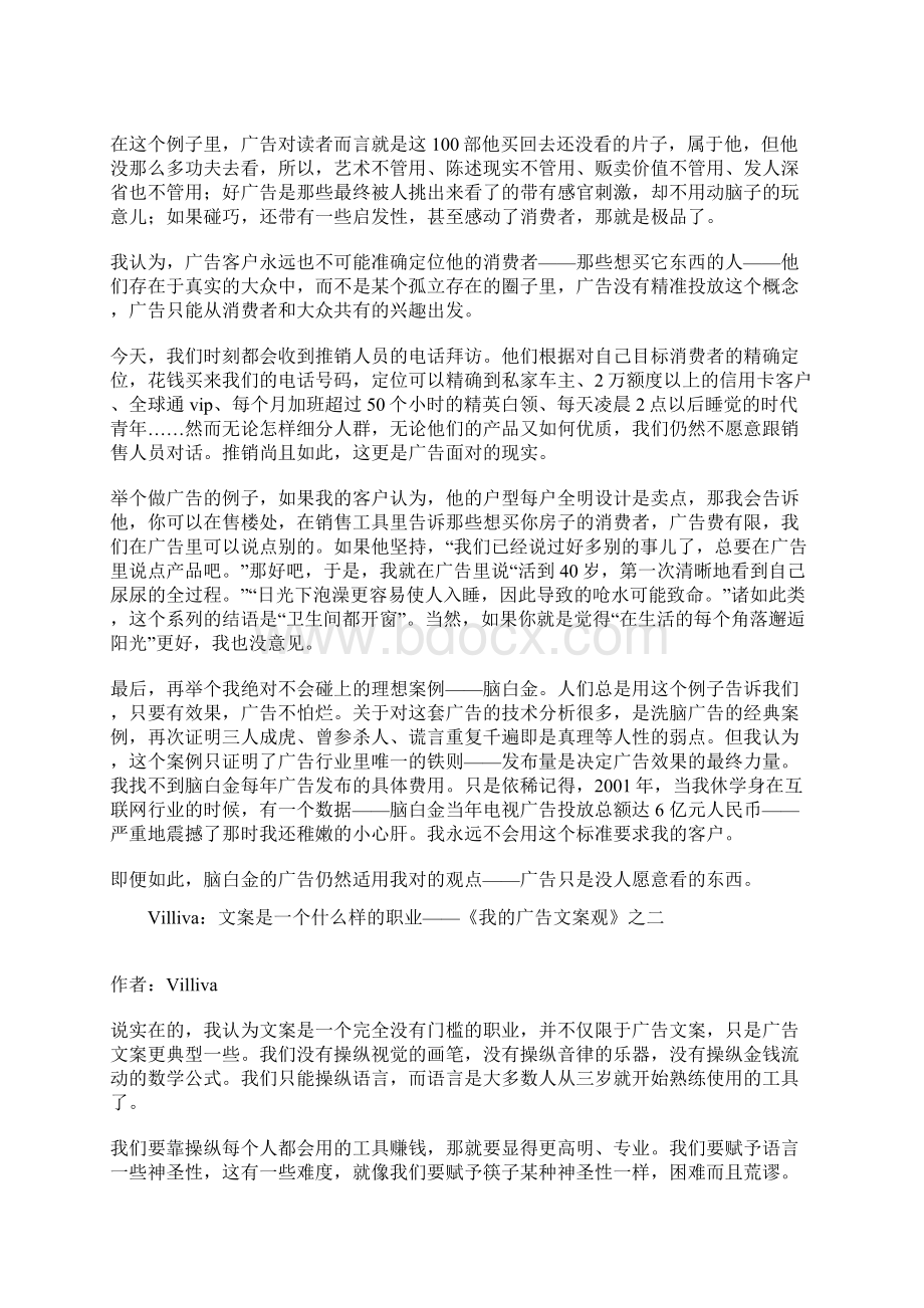 览胜文案说文案Word格式文档下载.docx_第3页