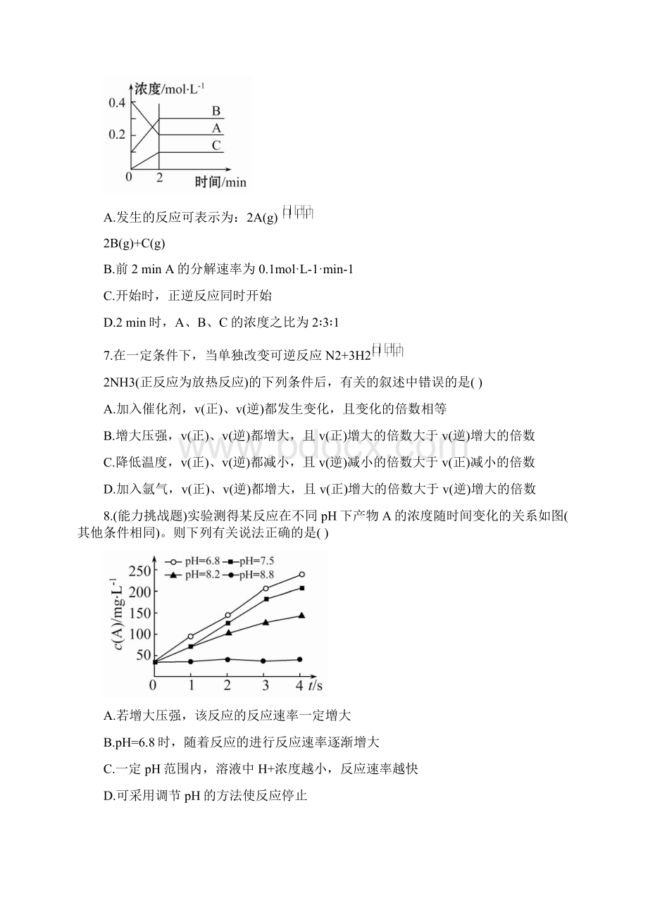 高三化学课时复习提升作业题14文档格式.docx_第3页