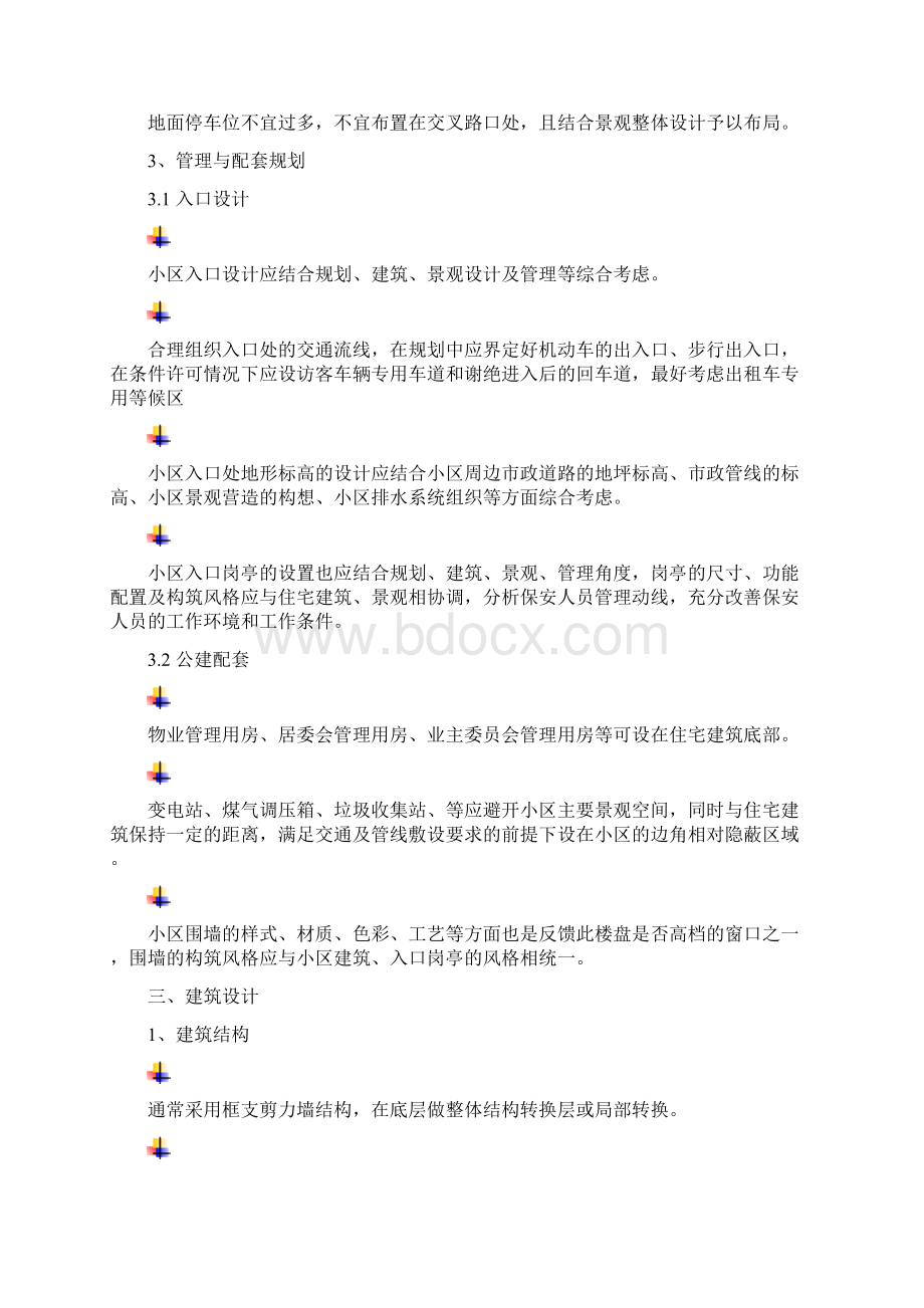 中高档住宅要素分析Word文件下载.docx_第3页