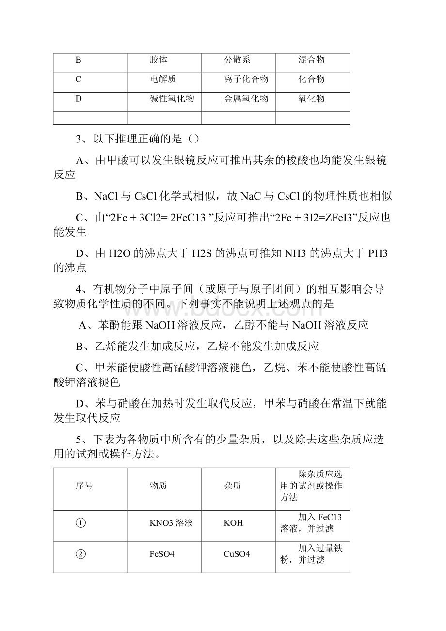 化学茂名市届高三第一次高考模拟考试Word文档格式.docx_第2页