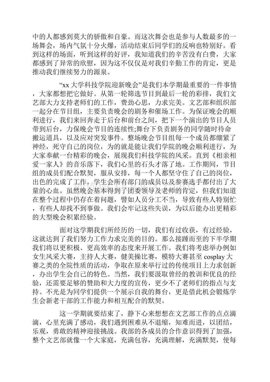 学生会文艺部学期末工作总结.docx_第2页