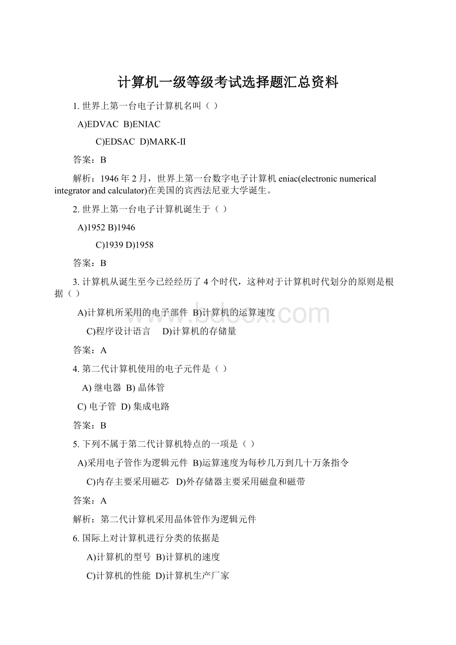 计算机一级等级考试选择题汇总资料Word文档格式.docx