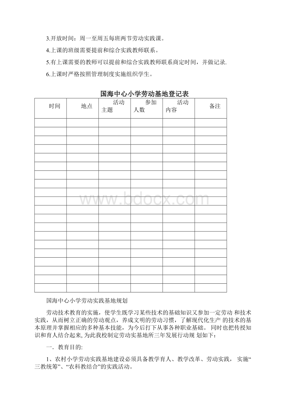 劳动实践基地文档格式.docx_第2页