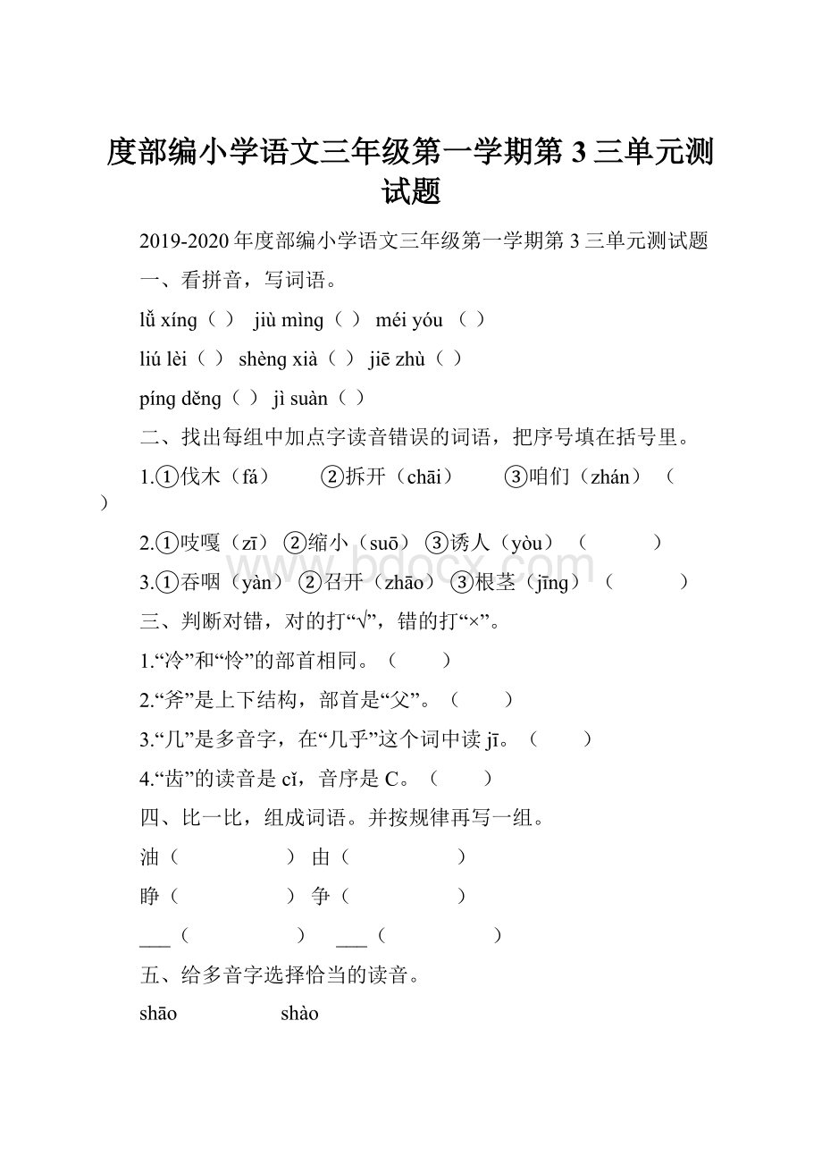 度部编小学语文三年级第一学期第3三单元测试题.docx_第1页