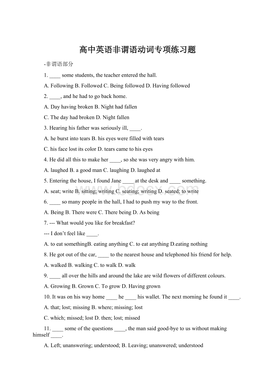 高中英语非谓语动词专项练习题Word文档下载推荐.docx_第1页