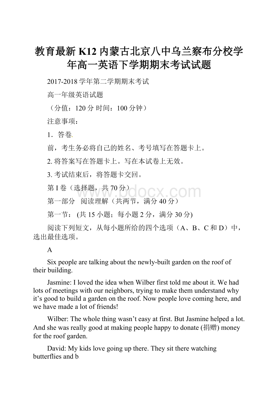 教育最新K12内蒙古北京八中乌兰察布分校学年高一英语下学期期末考试试题.docx