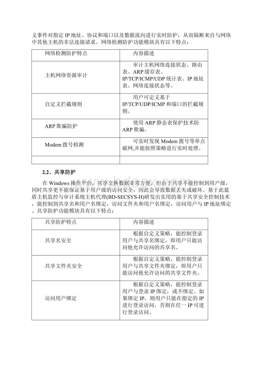 蓝盾主机监控与审计系统操作手册.docx_第2页