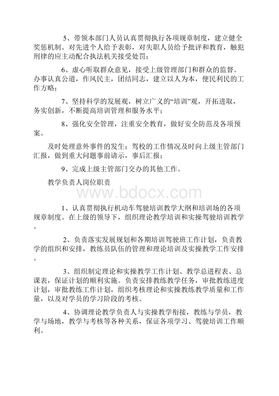 众汇驾校各岗位职责汇编.docx_第3页