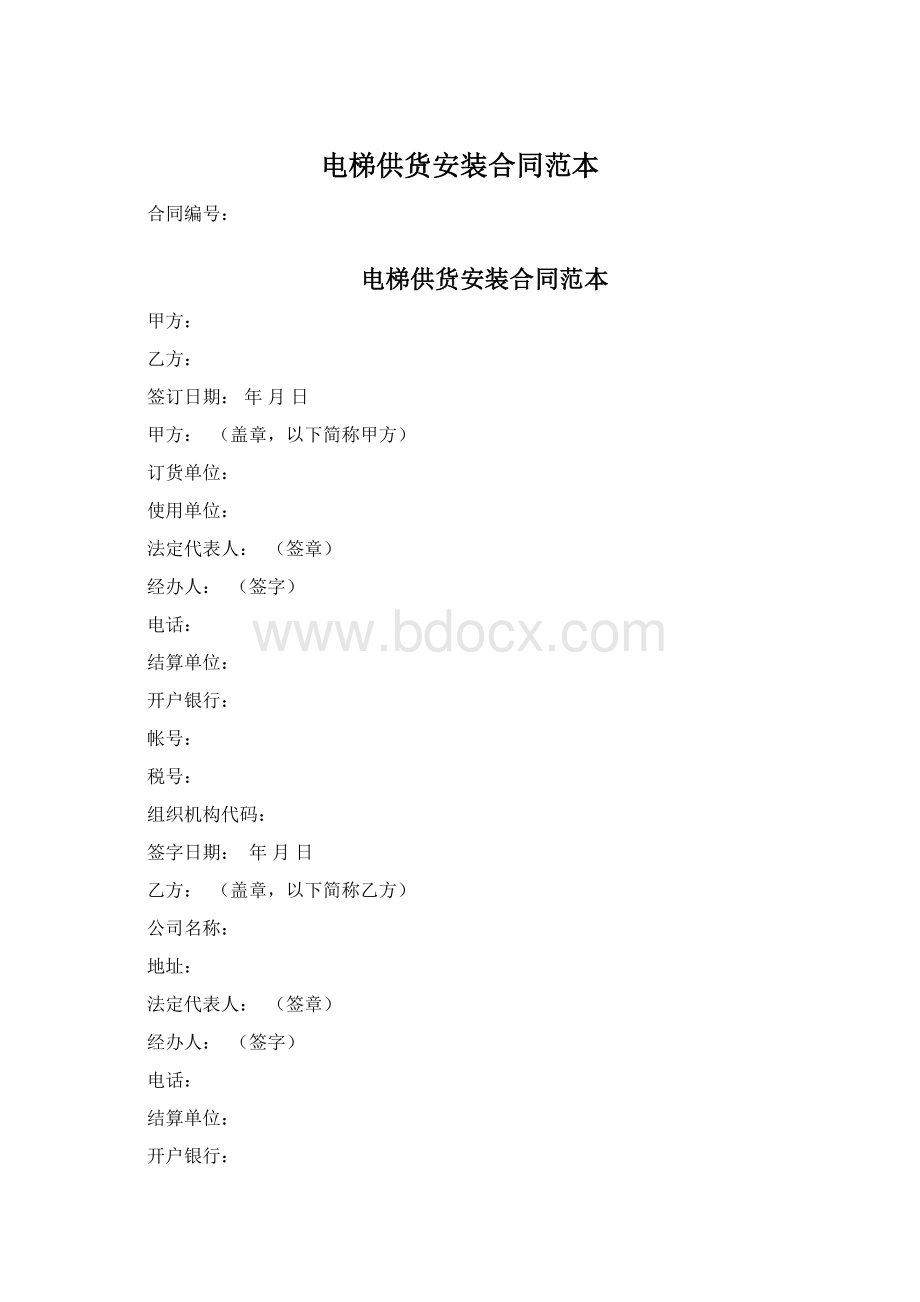 电梯供货安装合同范本.docx_第1页