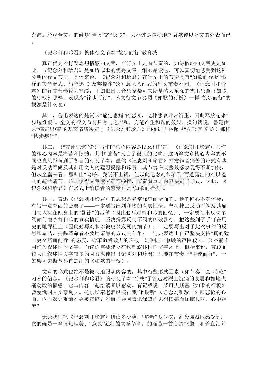 读《纪念刘和珍君》有感知识讲解文档格式.docx_第3页