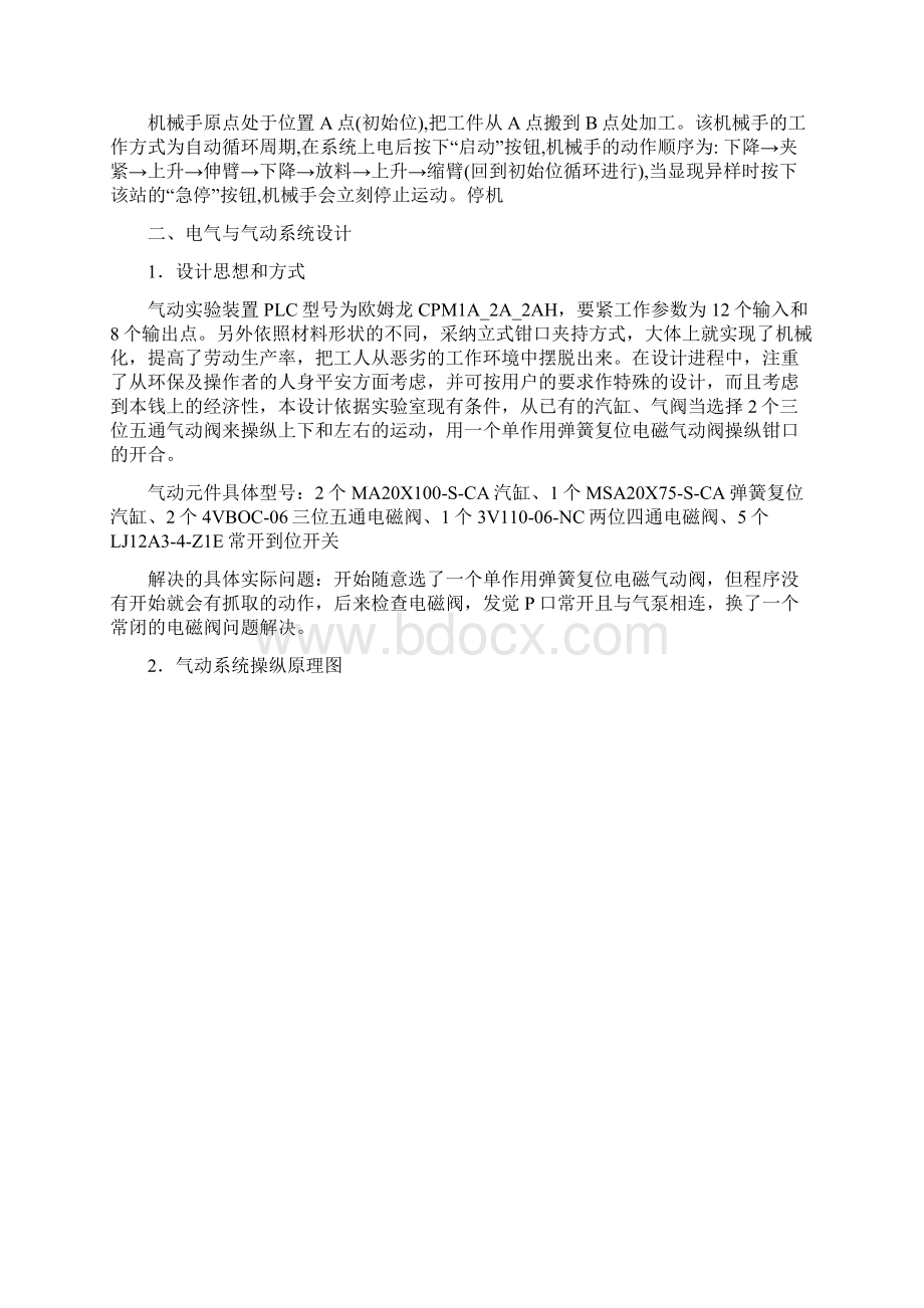 气动机械手带欧姆龙PLC操纵程序.docx_第2页