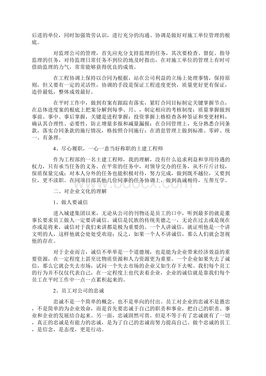 土建工程师个人工作计划总结精选多篇Word格式文档下载.docx_第3页