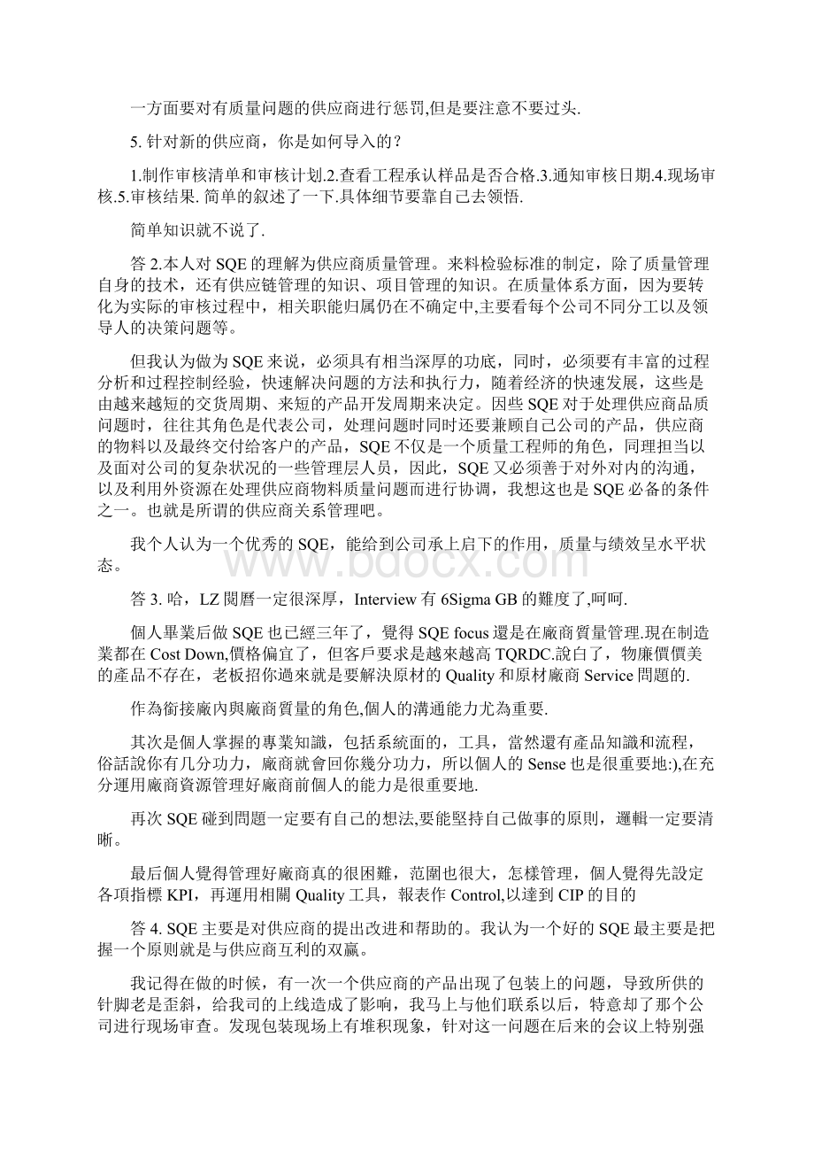 何持续地改善供应商地高高质量Word文档下载推荐.docx_第2页