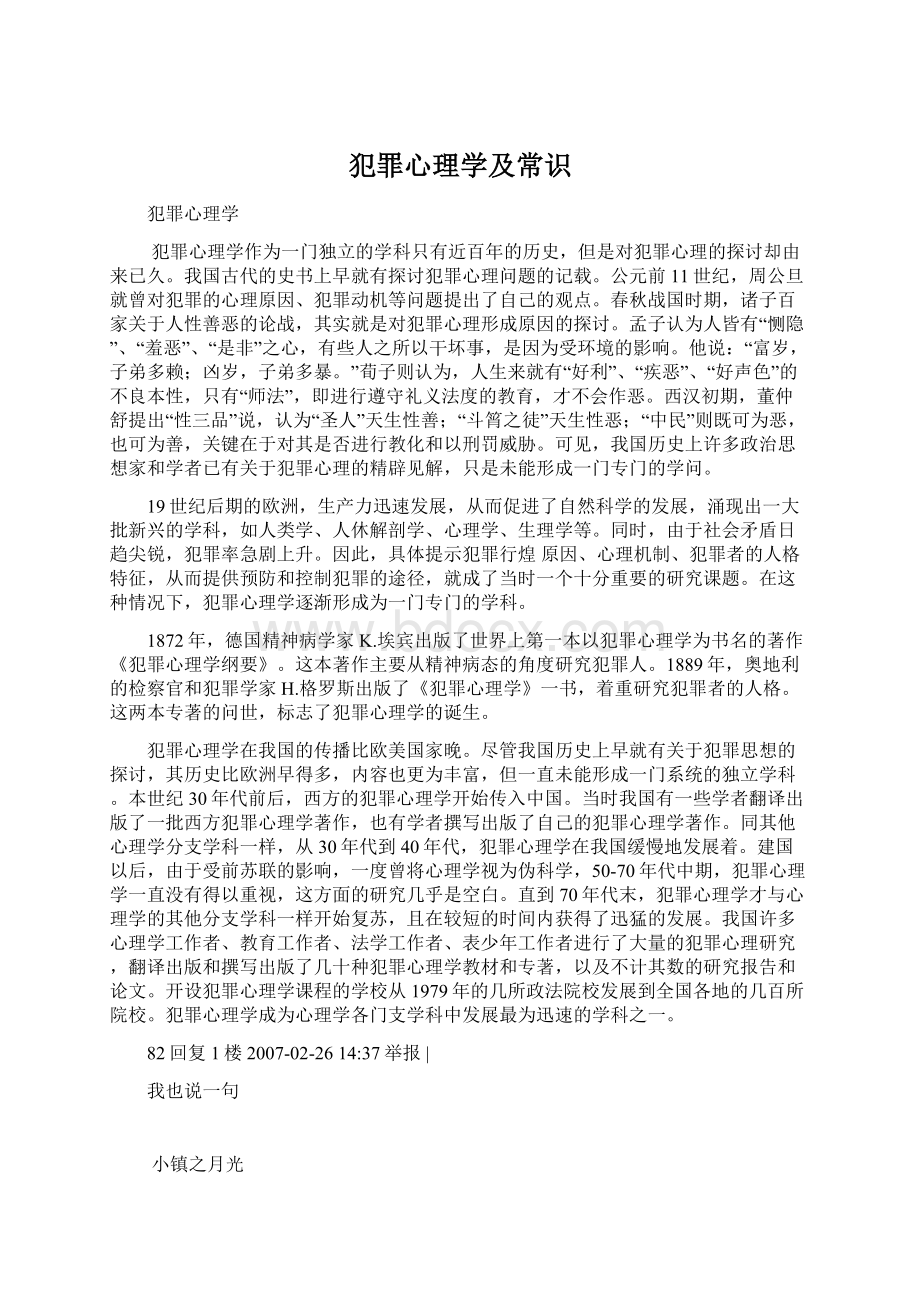 犯罪心理学及常识.docx_第1页